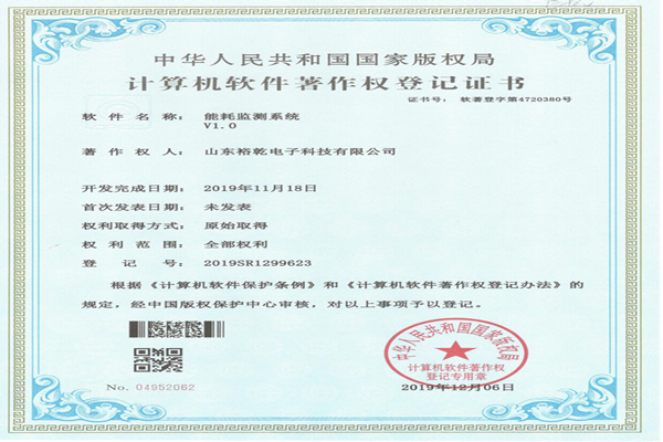 喜訊！熱烈祝賀裕乾電子取得計算機軟件著作權登記證書