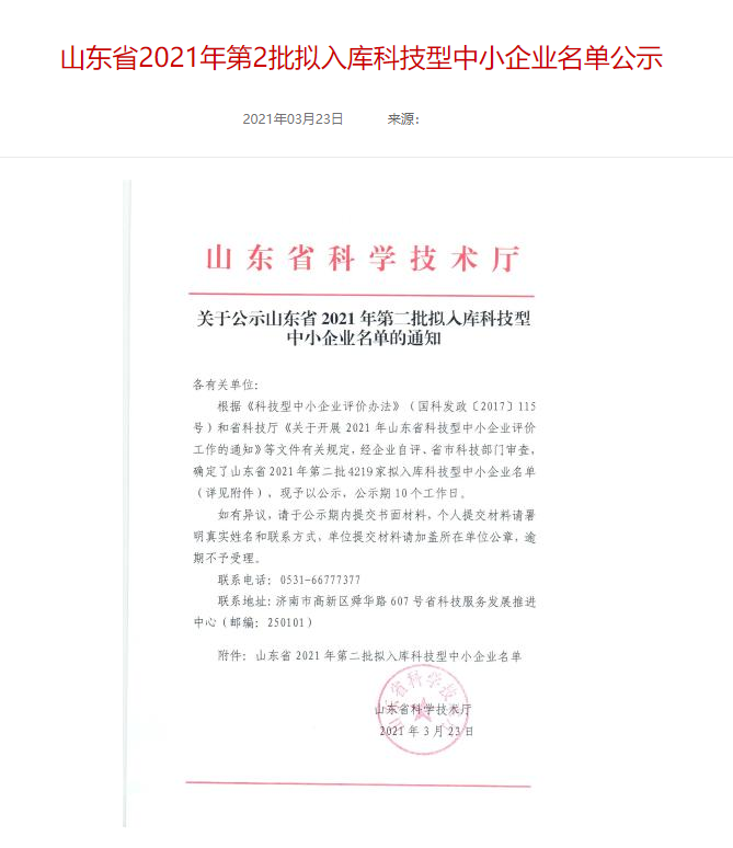 山東裕乾電子科技有限公司入庫山東省科技型中小企業(yè)名單！(圖1)