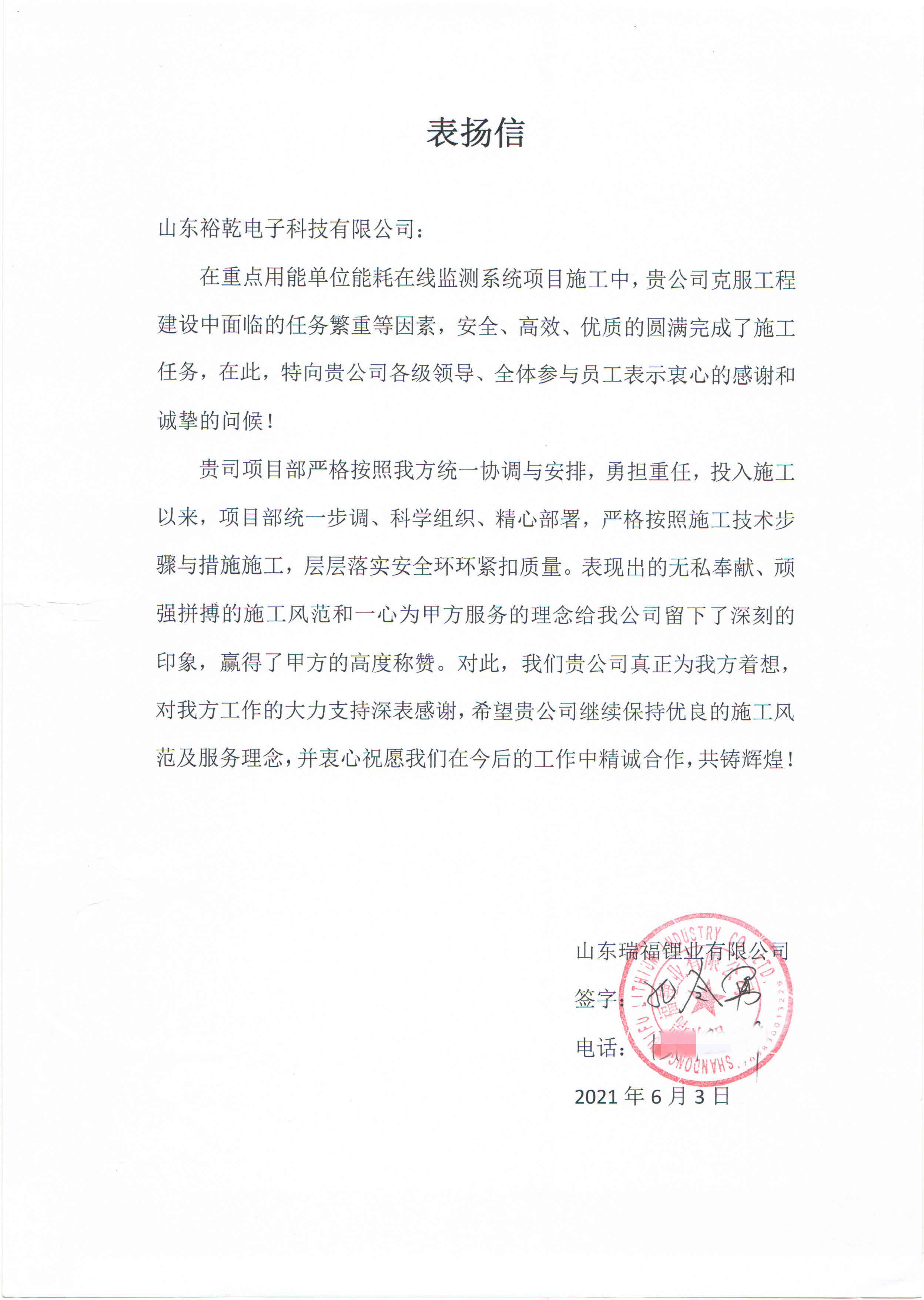 贊！裕乾電子科技有限公司獲表?yè)P(yáng)信！(圖1)