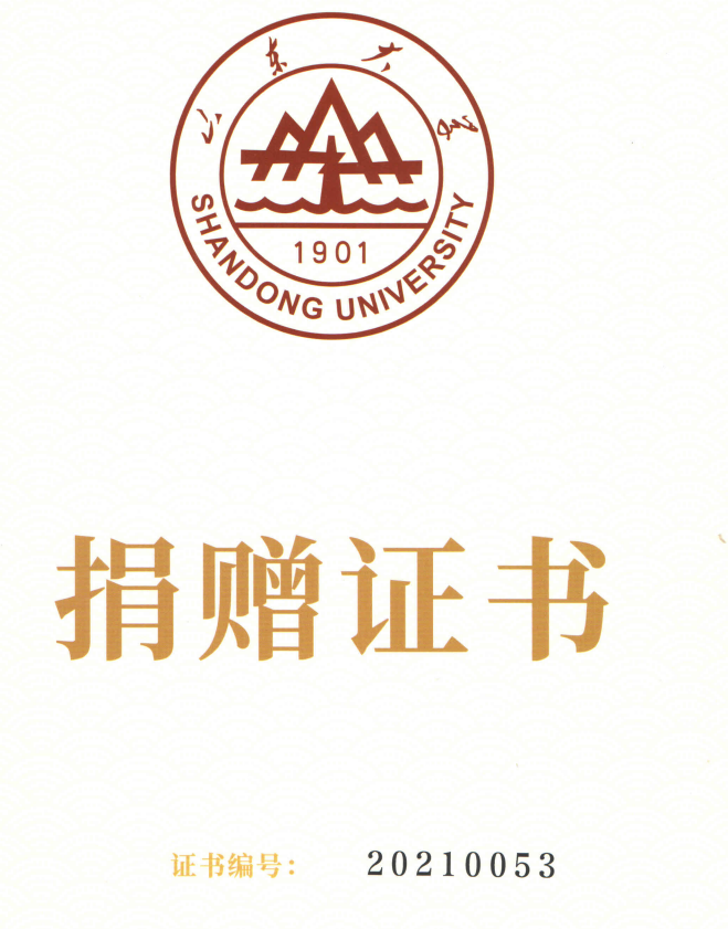 捐贈證書，山東裕乾電子對山東大學(xué)的一份心意！(圖1)